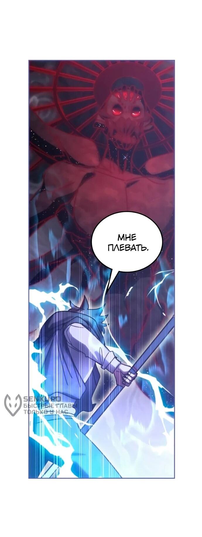 Манга Я стал студентом Трансцендентальной Академии - Глава 199 Страница 66