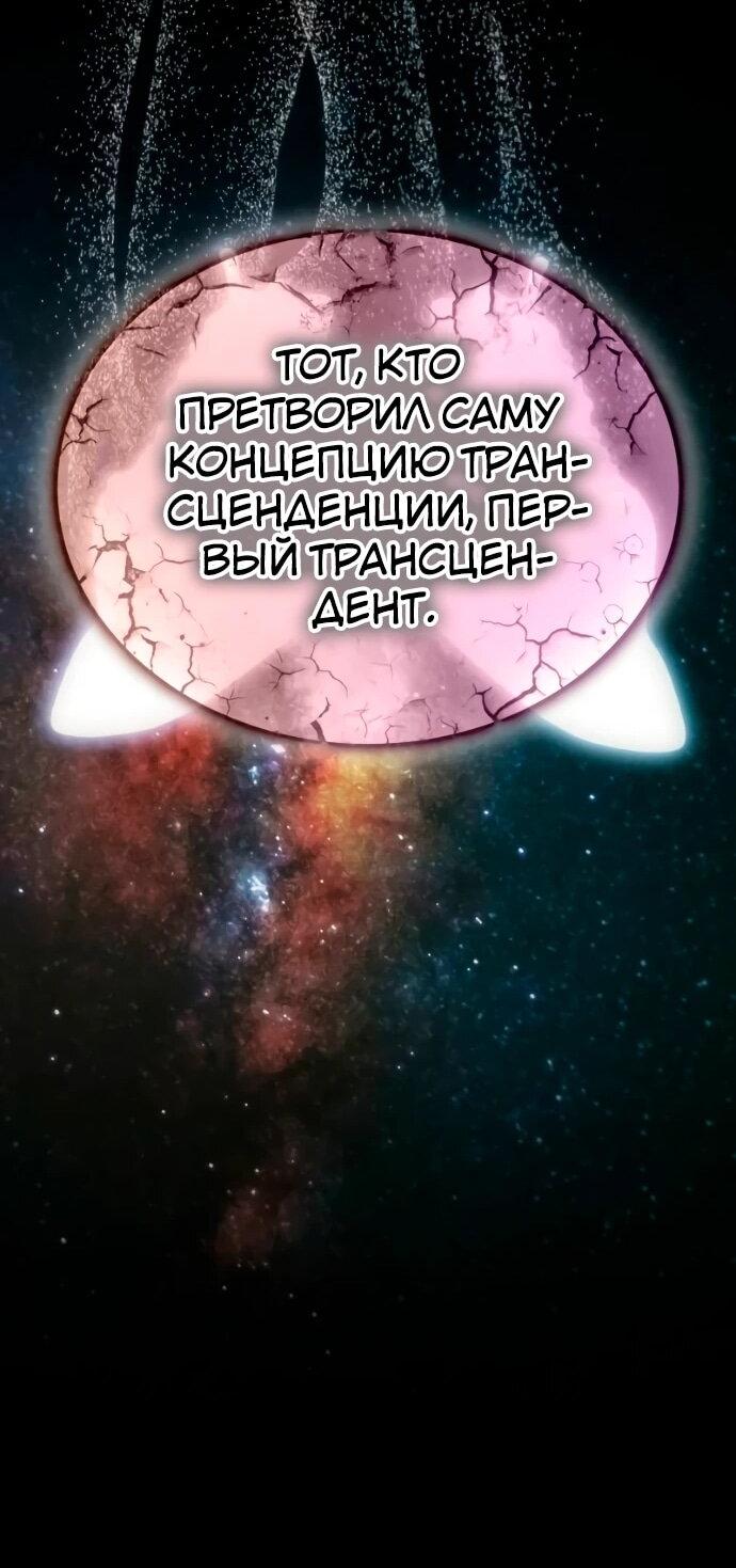 Манга Я стал студентом Трансцендентальной Академии - Глава 199 Страница 45