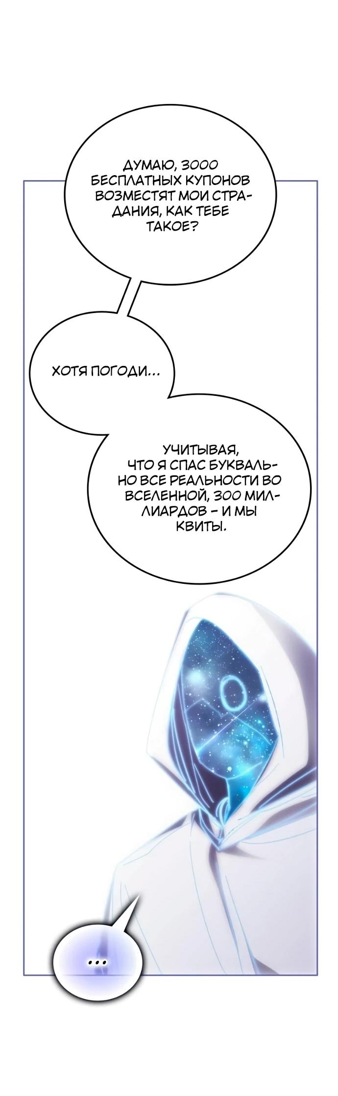 Манга Я стал студентом Трансцендентальной Академии - Глава 199 Страница 3