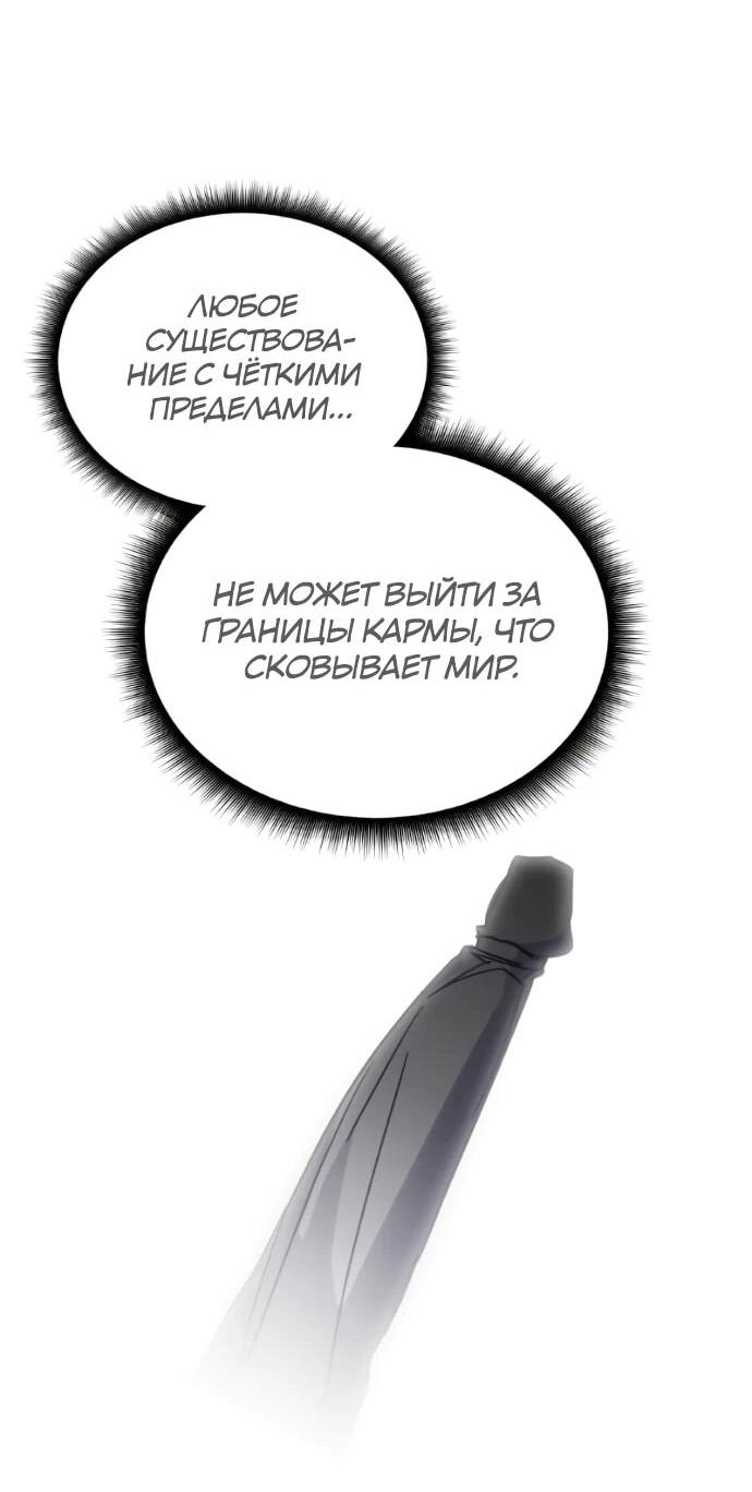 Манга Я стал студентом Трансцендентальной Академии - Глава 199 Страница 53