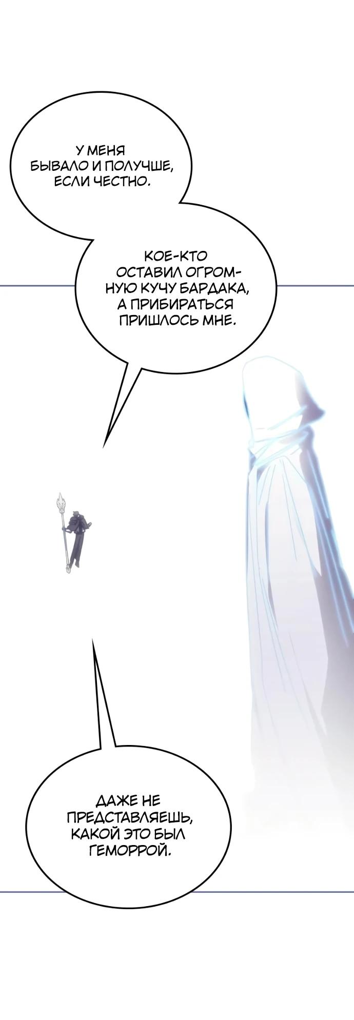 Манга Я стал студентом Трансцендентальной Академии - Глава 199 Страница 2