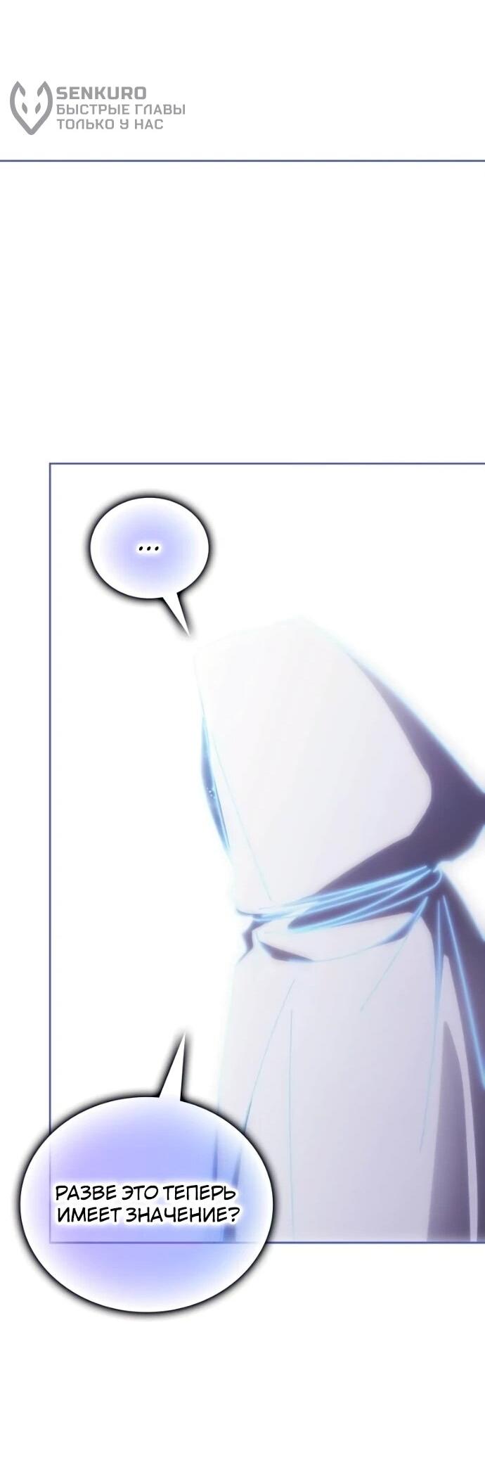 Манга Я стал студентом Трансцендентальной Академии - Глава 199 Страница 16