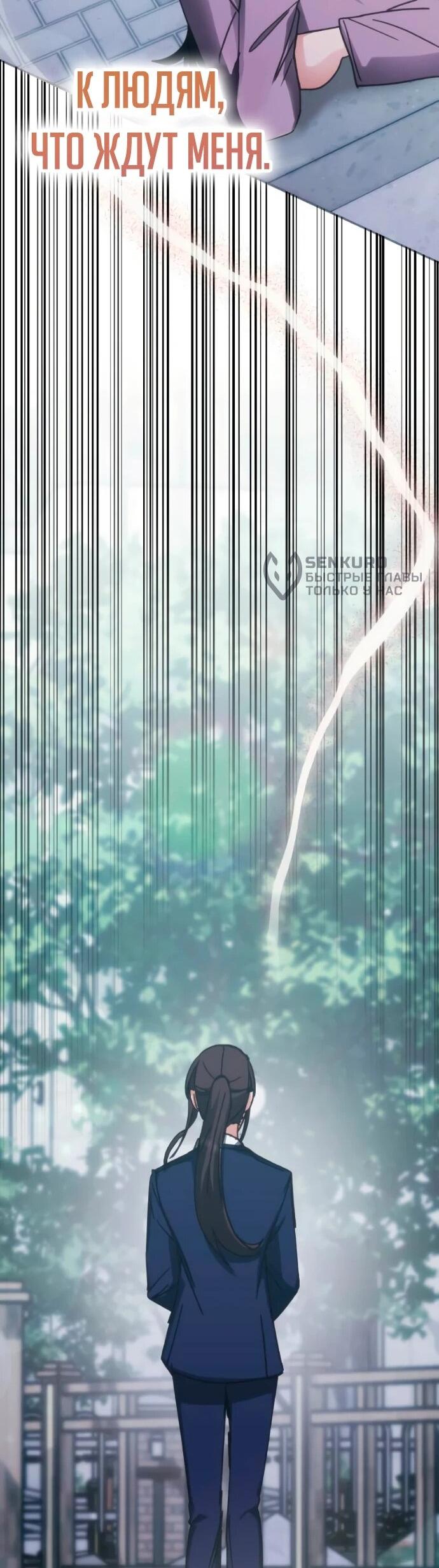 Манга Я стал студентом Трансцендентальной Академии - Глава 199 Страница 70