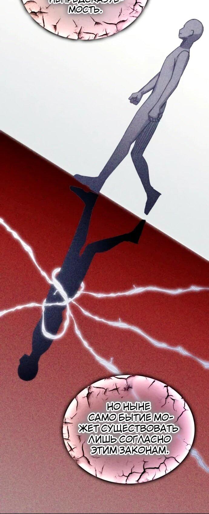 Манга Я стал студентом Трансцендентальной Академии - Глава 199 Страница 42