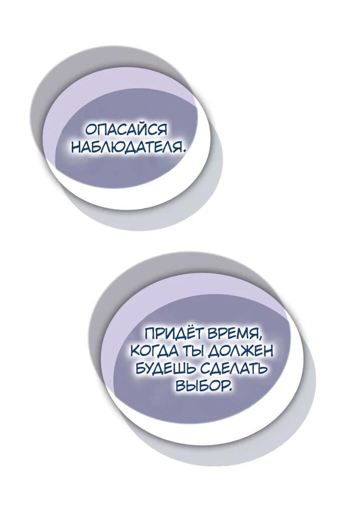 Манга Я стал студентом Трансцендентальной Академии - Глава 199 Страница 64