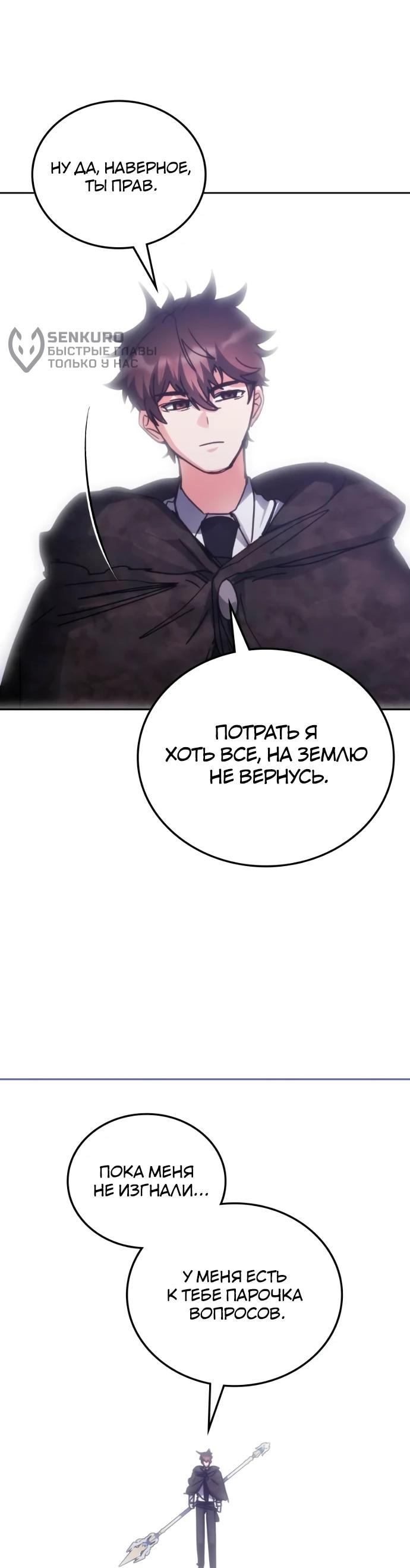 Манга Я стал студентом Трансцендентальной Академии - Глава 199 Страница 5