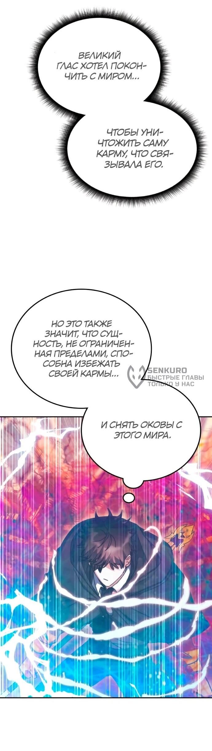 Манга Я стал студентом Трансцендентальной Академии - Глава 199 Страница 54