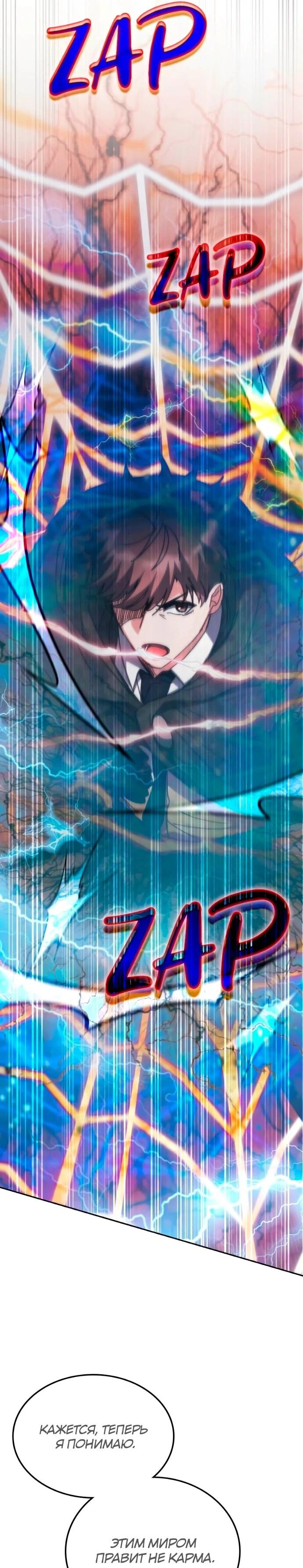 Манга Я стал студентом Трансцендентальной Академии - Глава 199 Страница 51