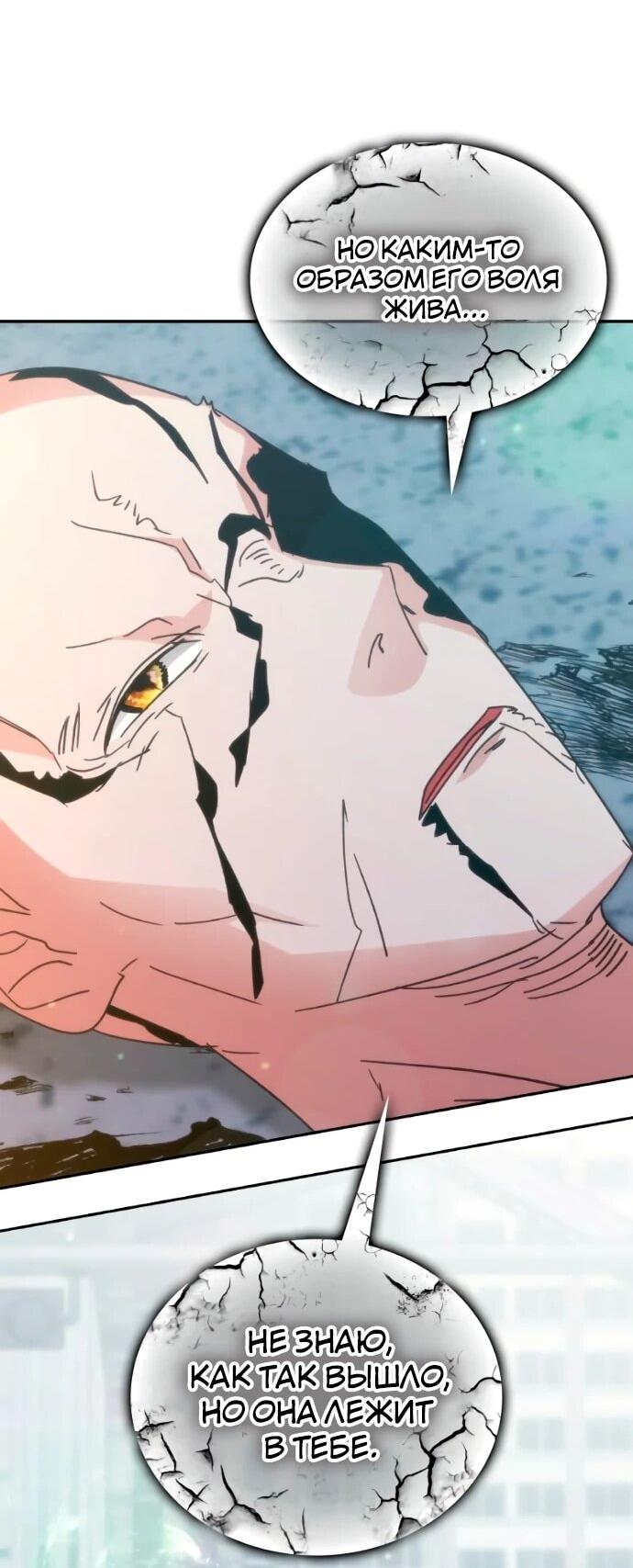 Манга Я стал студентом Трансцендентальной Академии - Глава 199 Страница 48