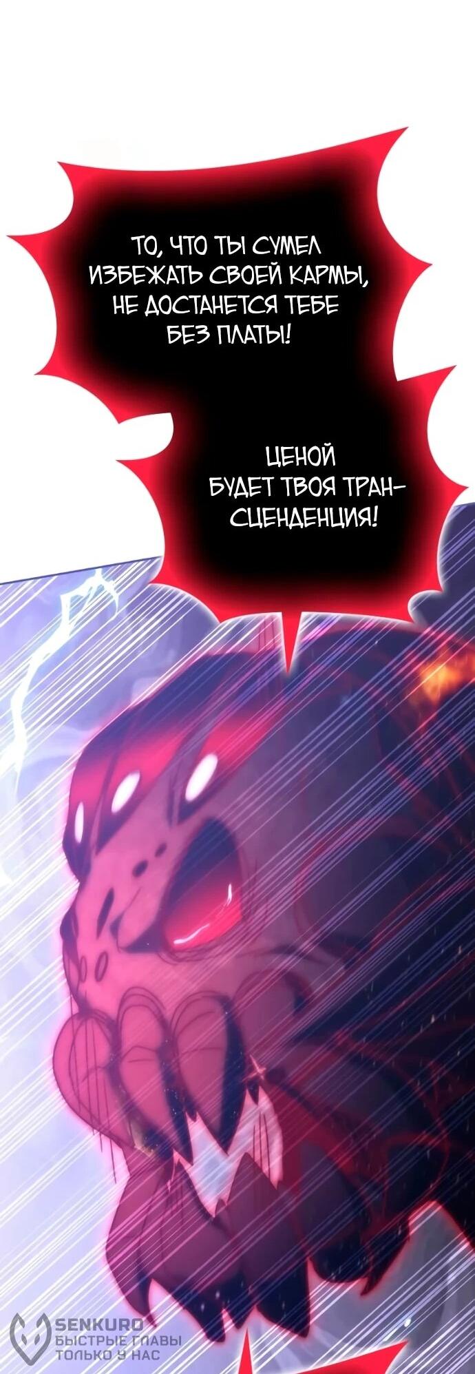 Манга Я стал студентом Трансцендентальной Академии - Глава 199 Страница 61