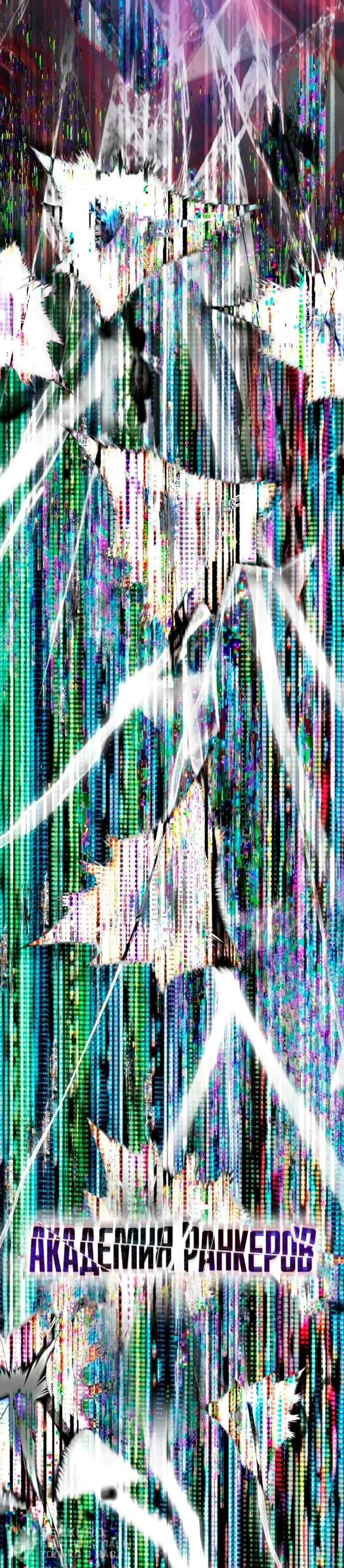 Манга Я стал студентом Трансцендентальной Академии - Глава 199 Страница 81