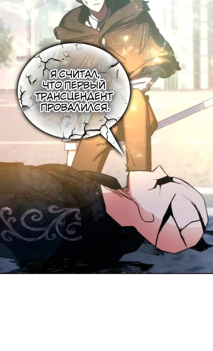 Манга Я стал студентом Трансцендентальной Академии - Глава 199 Страница 47