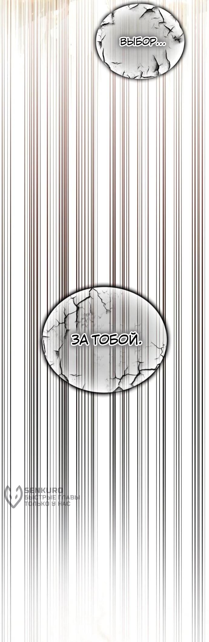 Манга Я стал студентом Трансцендентальной Академии - Глава 199 Страница 50