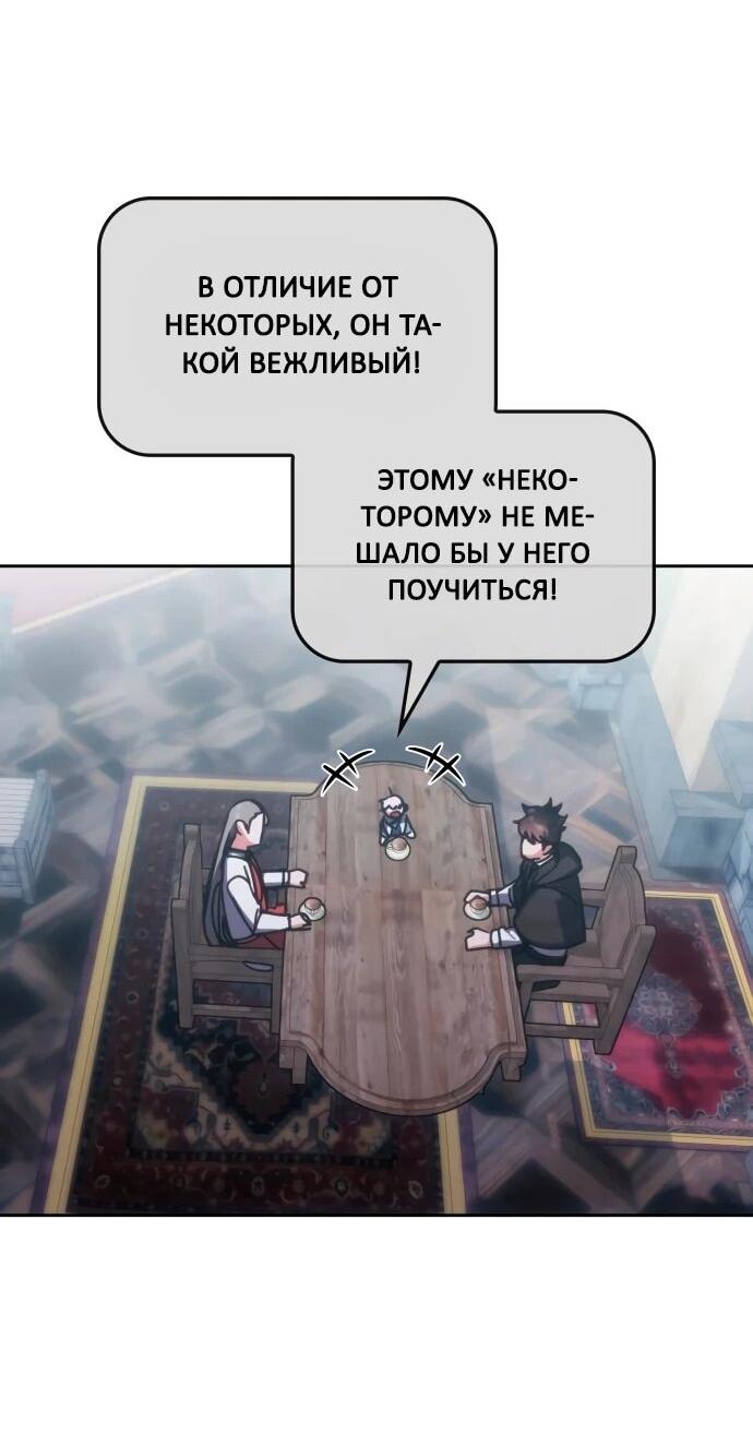 Манга Я стал студентом Трансцендентальной Академии - Глава 201 Страница 32