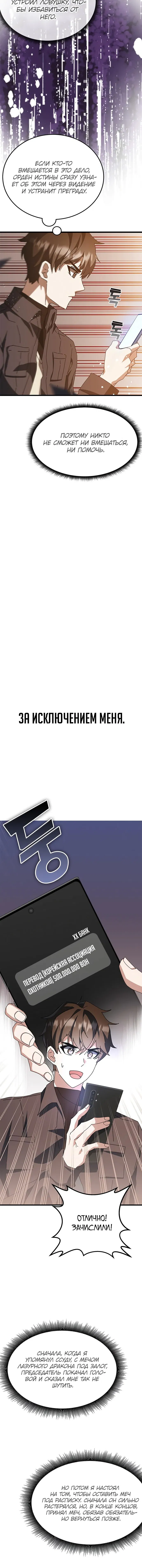 Манга Я стал студентом Трансцендентальной Академии - Глава 46 Страница 6