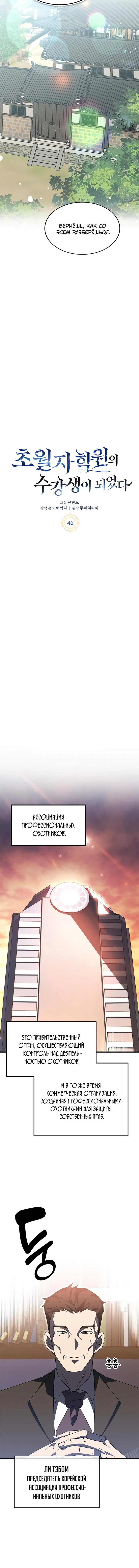 Манга Я стал студентом Трансцендентальной Академии - Глава 46 Страница 2