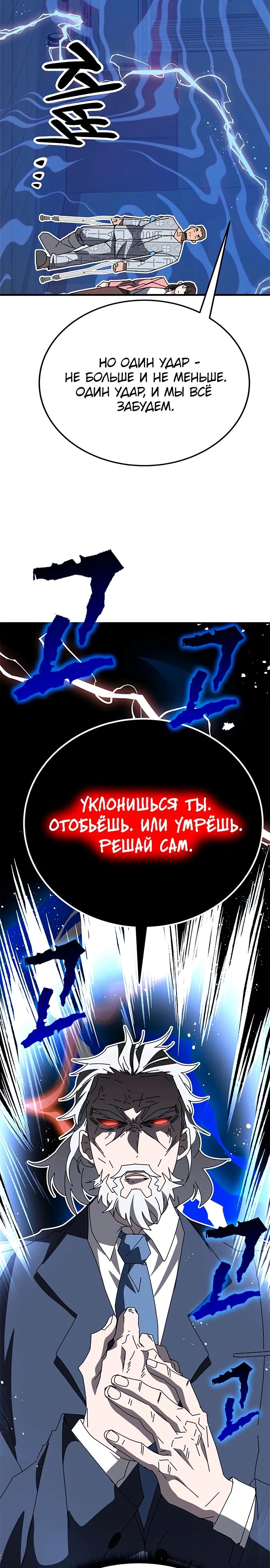 Манга Я стал студентом Трансцендентальной Академии - Глава 53 Страница 29