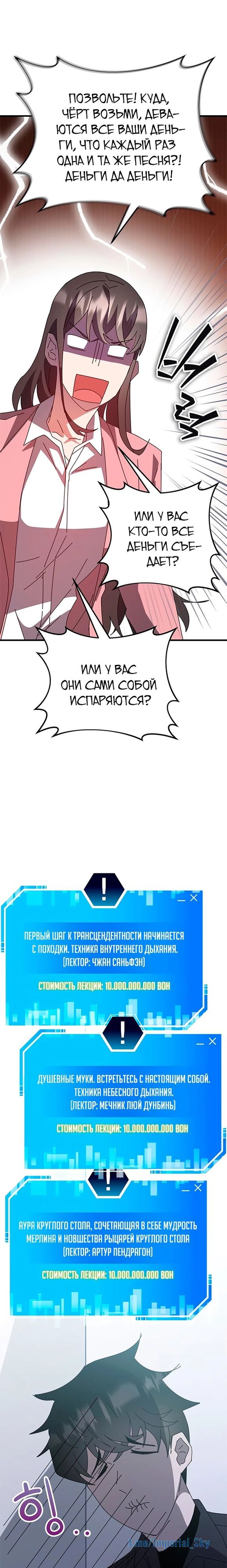 Манга Я стал студентом Трансцендентальной Академии - Глава 54 Страница 32