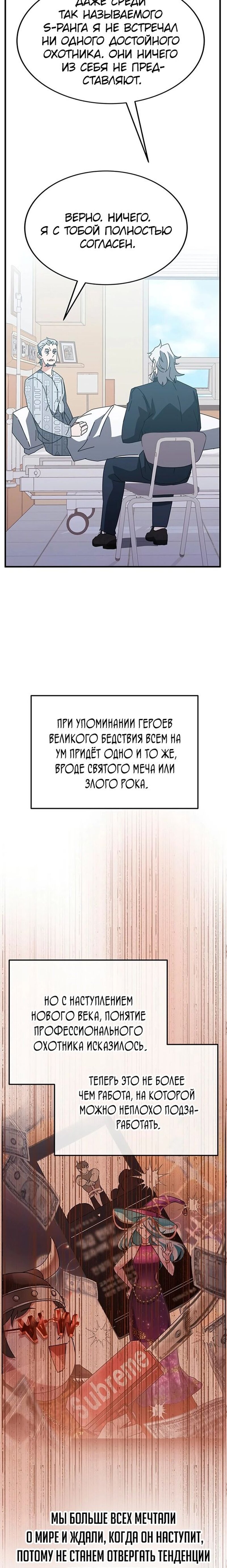 Манга Я стал студентом Трансцендентальной Академии - Глава 54 Страница 5