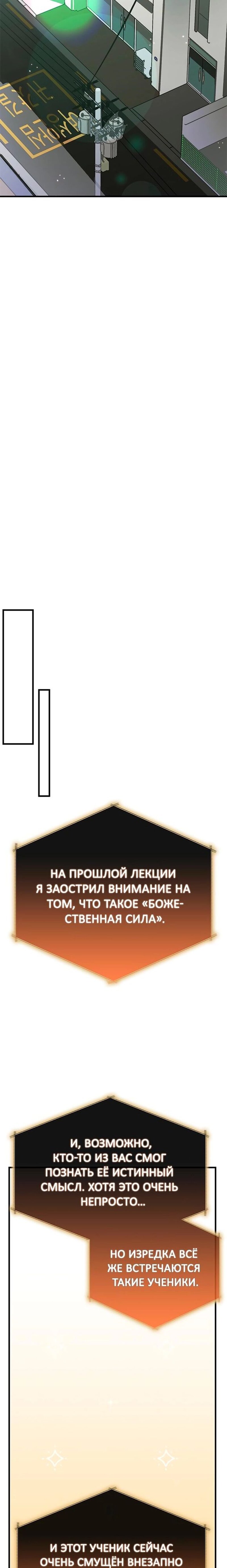 Манга Я стал студентом Трансцендентальной Академии - Глава 54 Страница 21