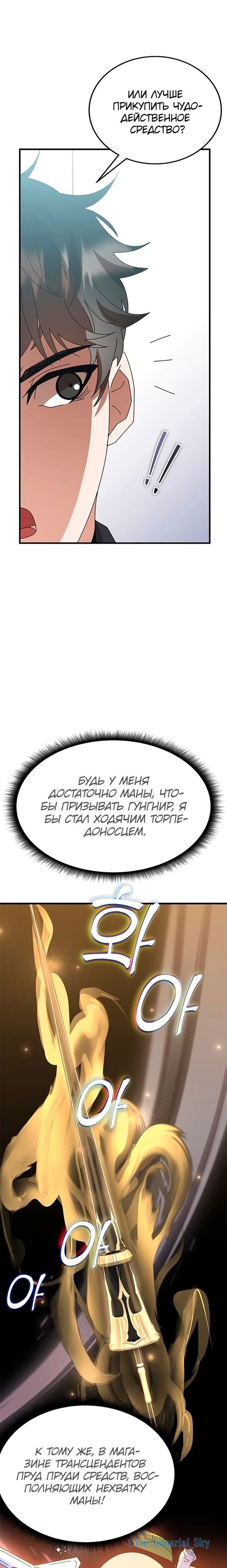 Манга Я стал студентом Трансцендентальной Академии - Глава 54 Страница 26