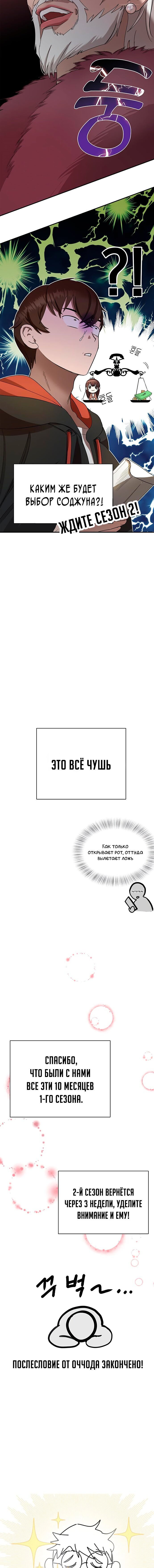 Манга Я стал студентом Трансцендентальной Академии - Глава 55 Страница 29