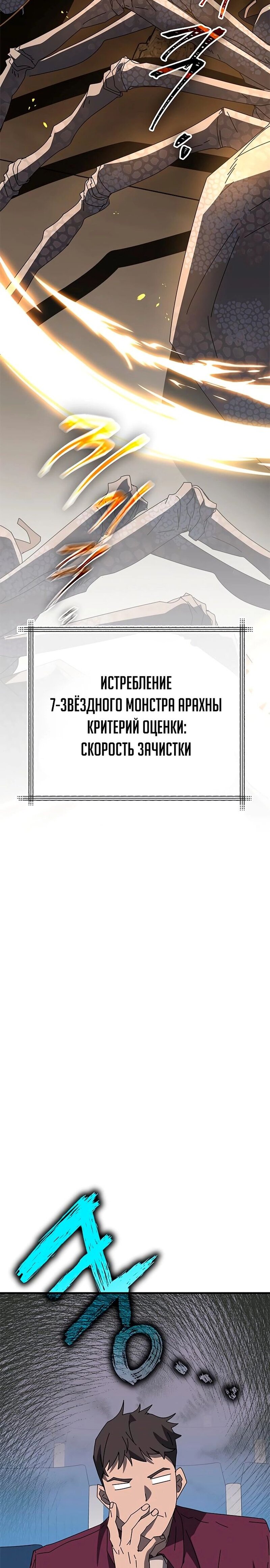 Манга Я стал студентом Трансцендентальной Академии - Глава 56 Страница 14