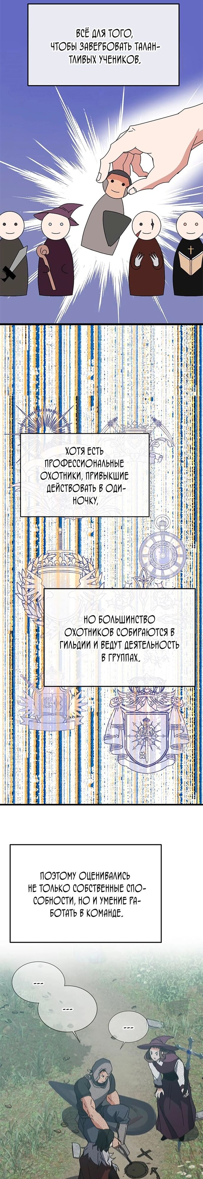 Манга Я стал студентом Трансцендентальной Академии - Глава 56 Страница 3