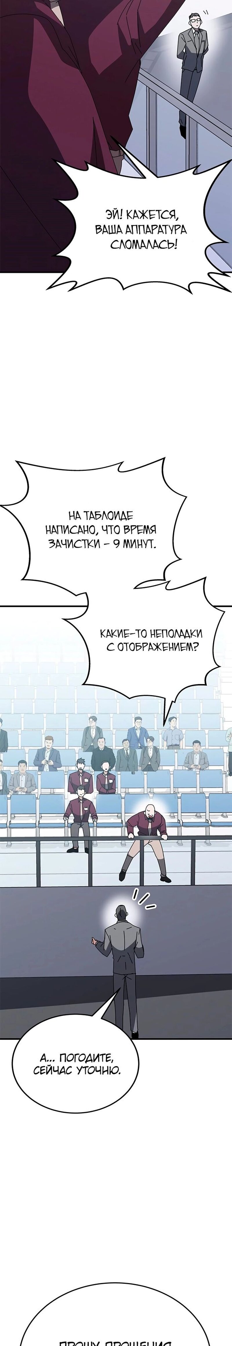 Манга Я стал студентом Трансцендентальной Академии - Глава 56 Страница 20