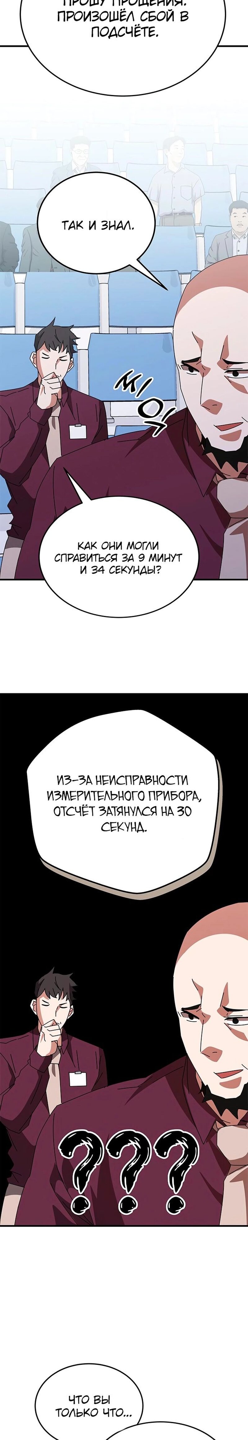 Манга Я стал студентом Трансцендентальной Академии - Глава 56 Страница 21