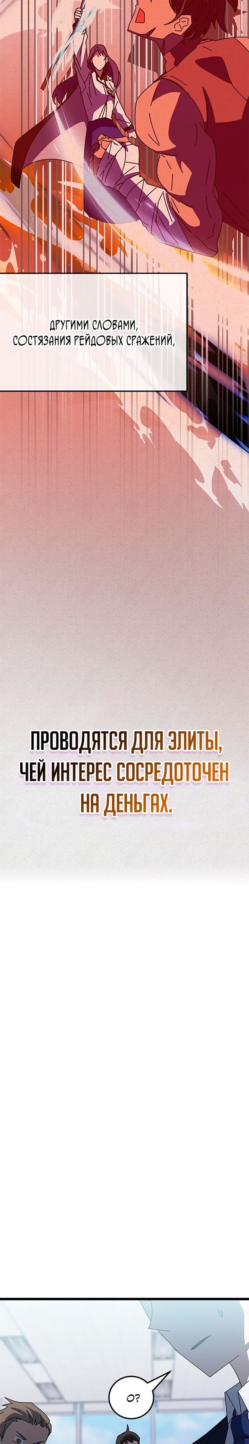 Манга Я стал студентом Трансцендентальной Академии - Глава 56 Страница 7