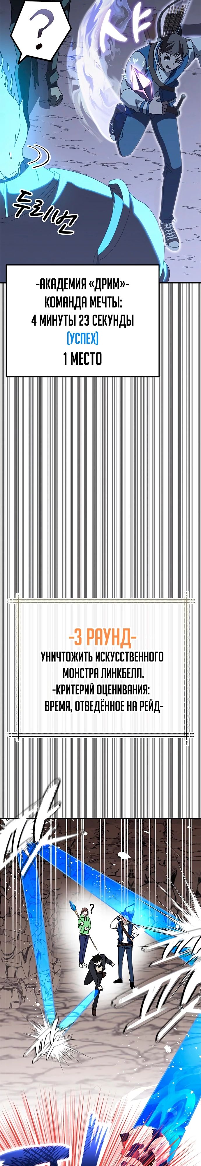Манга Я стал студентом Трансцендентальной Академии - Глава 57 Страница 3