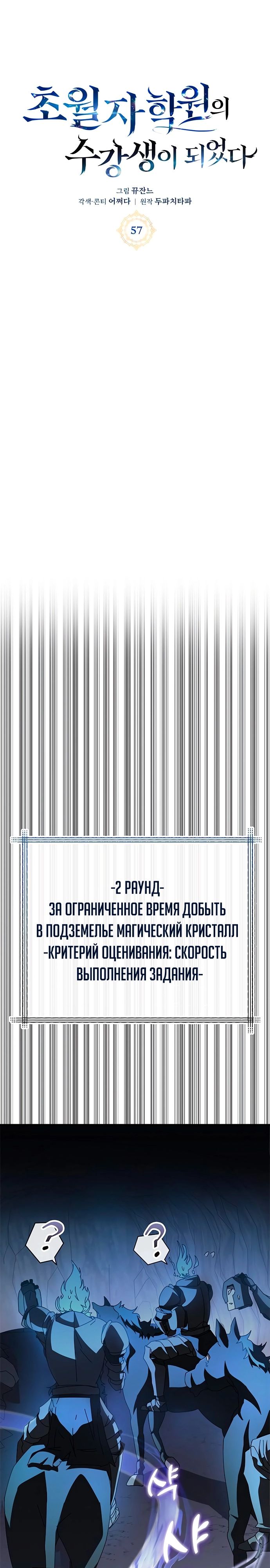 Манга Я стал студентом Трансцендентальной Академии - Глава 57 Страница 2