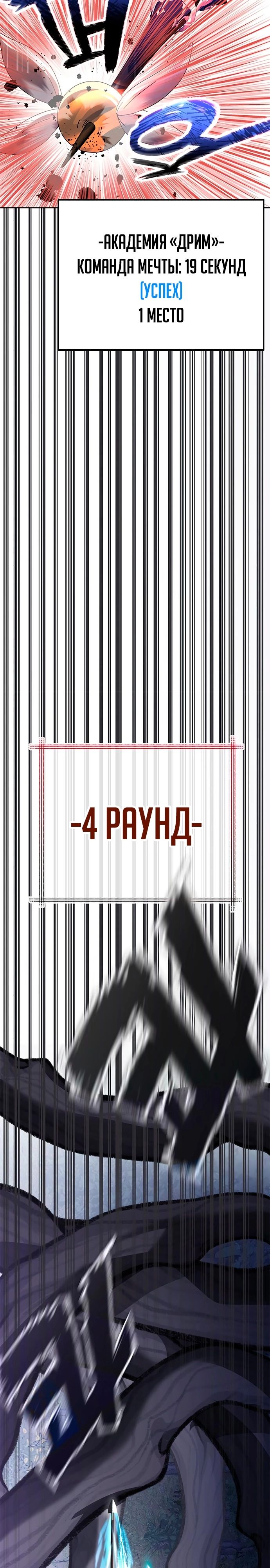 Манга Я стал студентом Трансцендентальной Академии - Глава 57 Страница 4