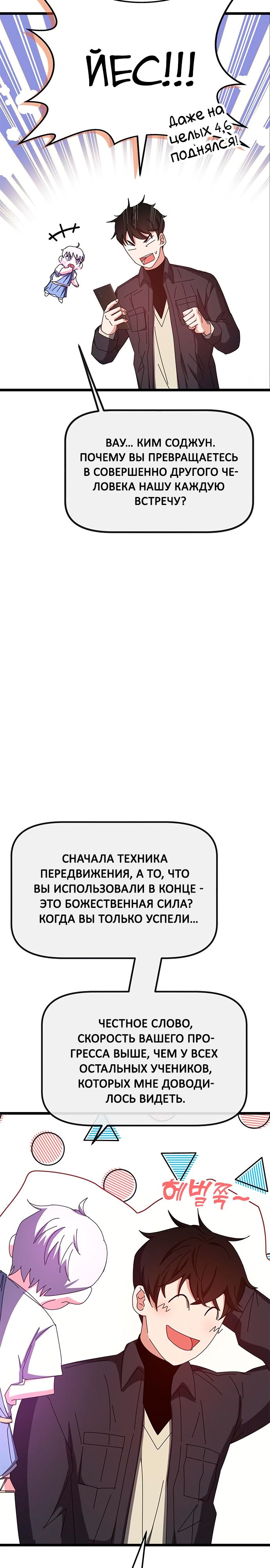 Манга Я стал студентом Трансцендентальной Академии - Глава 62 Страница 44