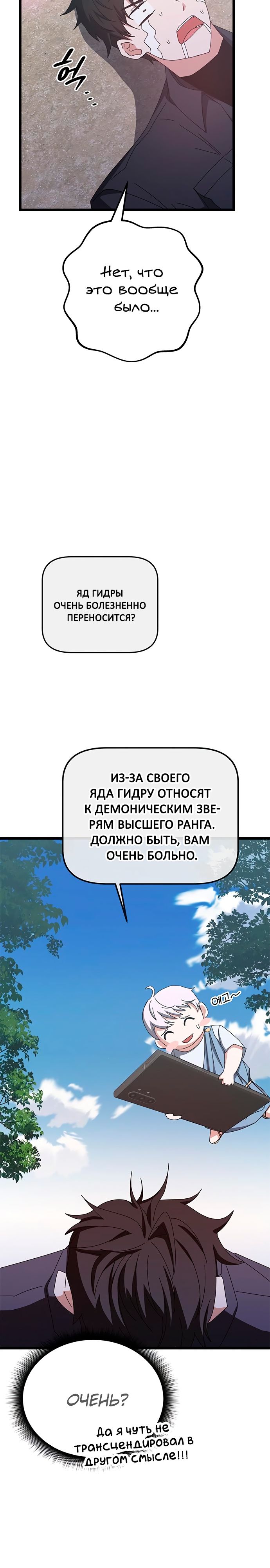Манга Я стал студентом Трансцендентальной Академии - Глава 62 Страница 17