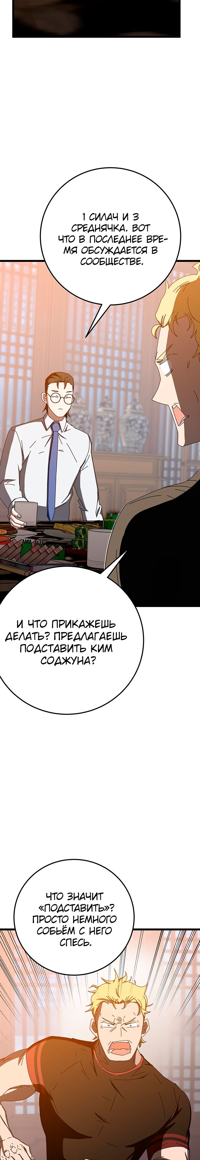Манга Я стал студентом Трансцендентальной Академии - Глава 64 Страница 33
