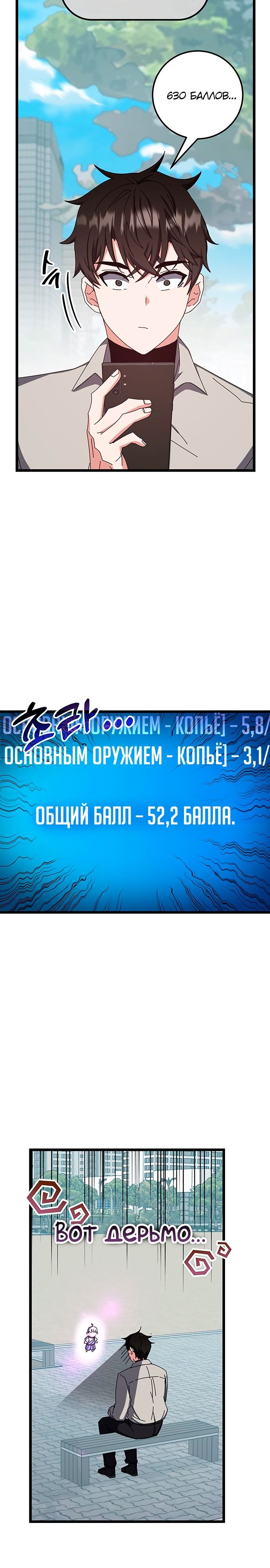 Манга Я стал студентом Трансцендентальной Академии - Глава 64 Страница 4