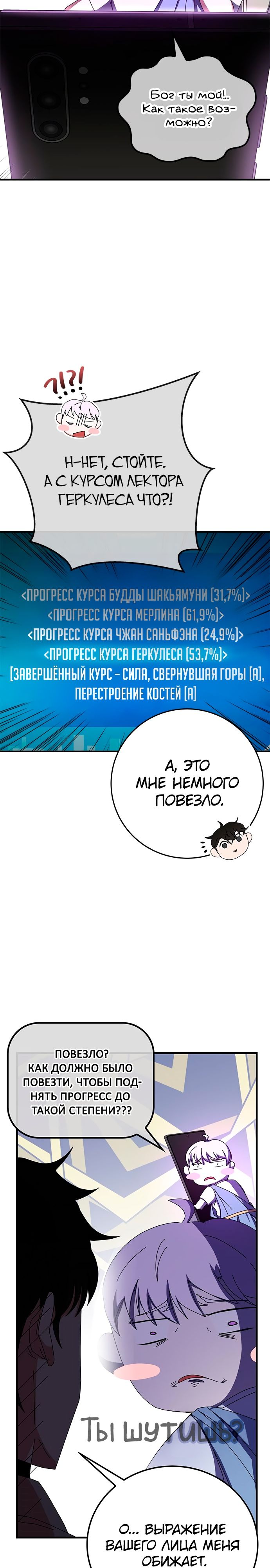 Манга Я стал студентом Трансцендентальной Академии - Глава 63 Страница 42