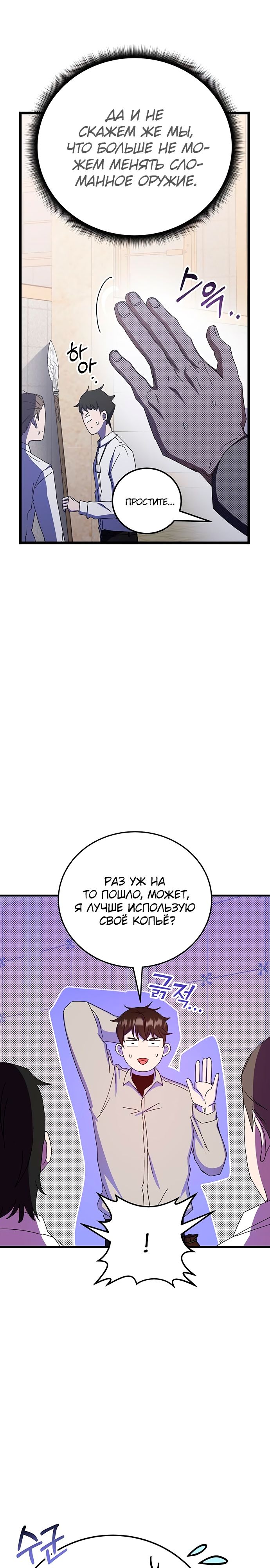 Манга Я стал студентом Трансцендентальной Академии - Глава 68 Страница 18