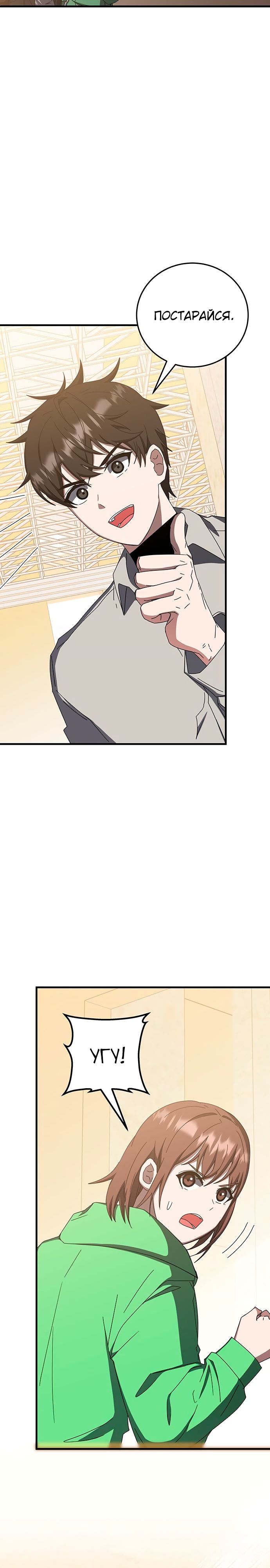 Манга Я стал студентом Трансцендентальной Академии - Глава 68 Страница 28