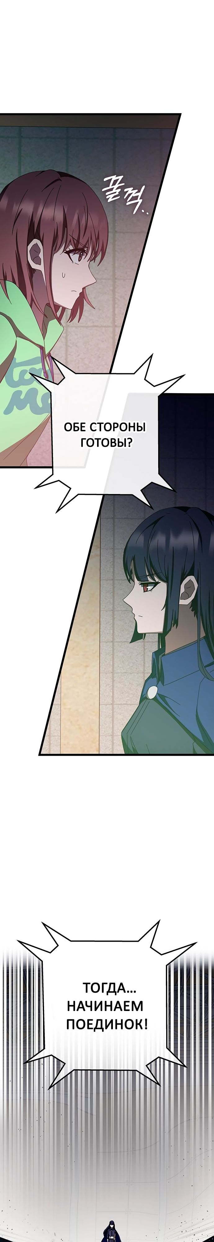 Манга Я стал студентом Трансцендентальной Академии - Глава 68 Страница 31