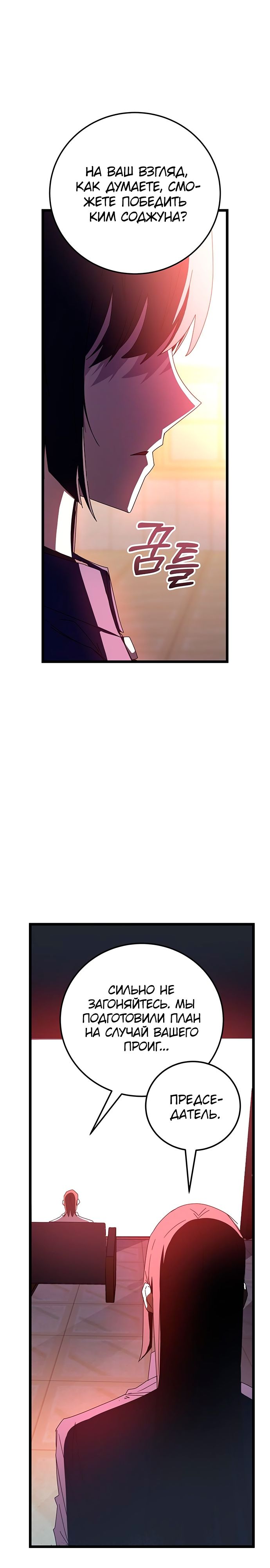 Манга Я стал студентом Трансцендентальной Академии - Глава 68 Страница 9