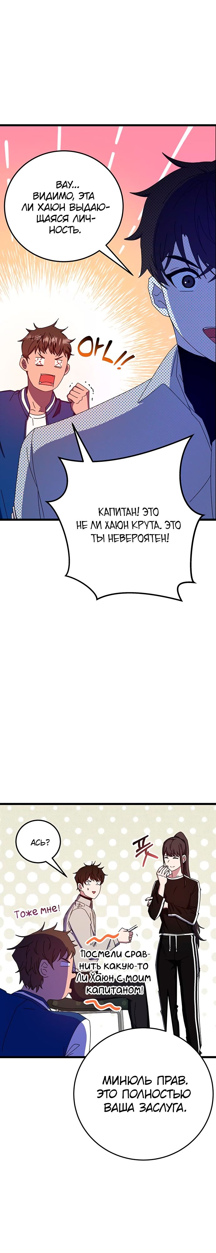 Манга Я стал студентом Трансцендентальной Академии - Глава 68 Страница 5