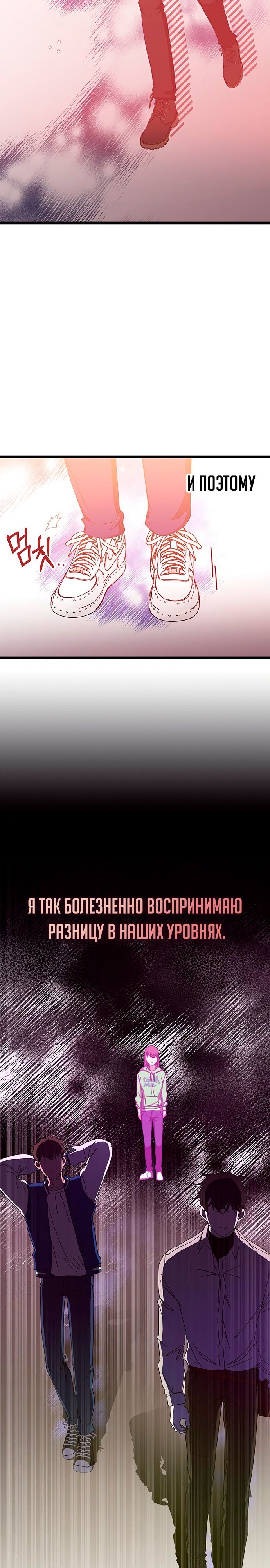 Манга Я стал студентом Трансцендентальной Академии - Глава 68 Страница 26