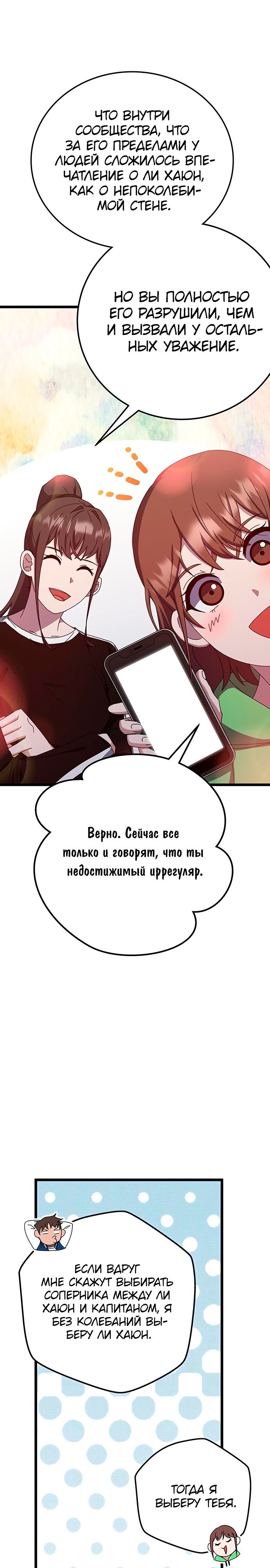 Манга Я стал студентом Трансцендентальной Академии - Глава 68 Страница 6