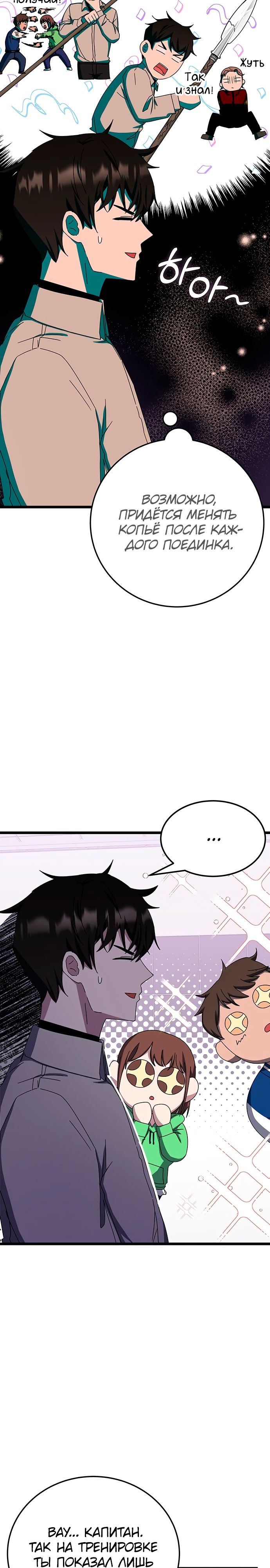 Манга Я стал студентом Трансцендентальной Академии - Глава 68 Страница 2