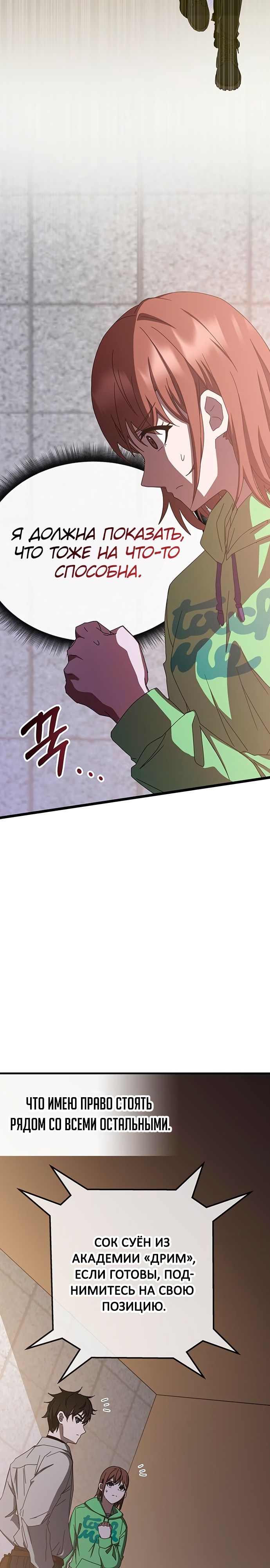 Манга Я стал студентом Трансцендентальной Академии - Глава 68 Страница 27
