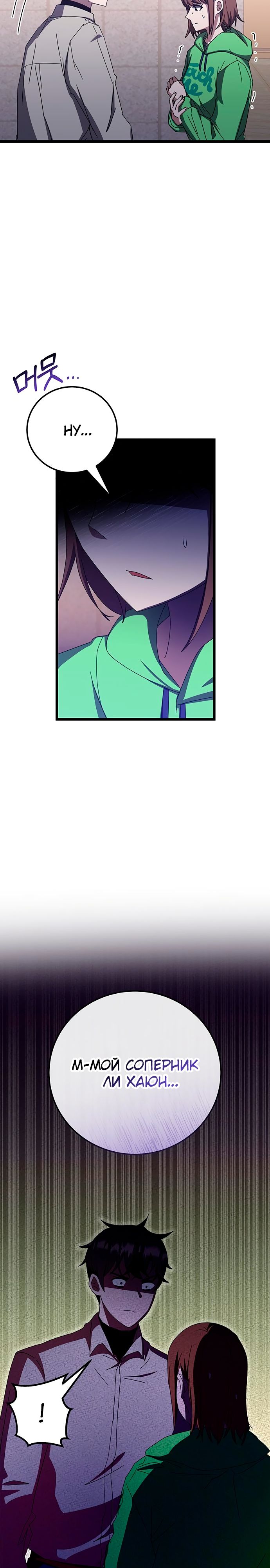 Манга Я стал студентом Трансцендентальной Академии - Глава 68 Страница 21