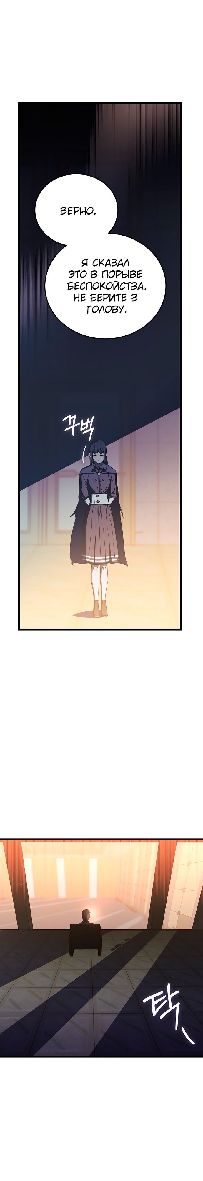 Манга Я стал студентом Трансцендентальной Академии - Глава 68 Страница 11